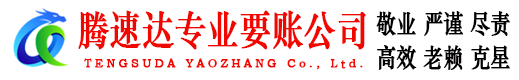 绩溪讨债公司